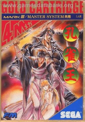 Cover Kujaku Ou for Master System II